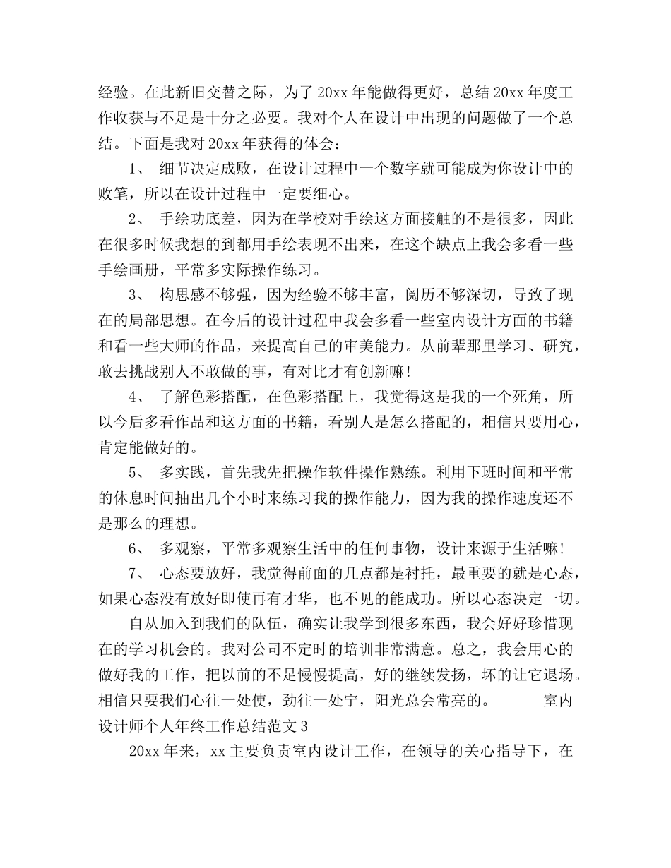 化学试题-室内设计师个人年终工作总结范文 _第2页