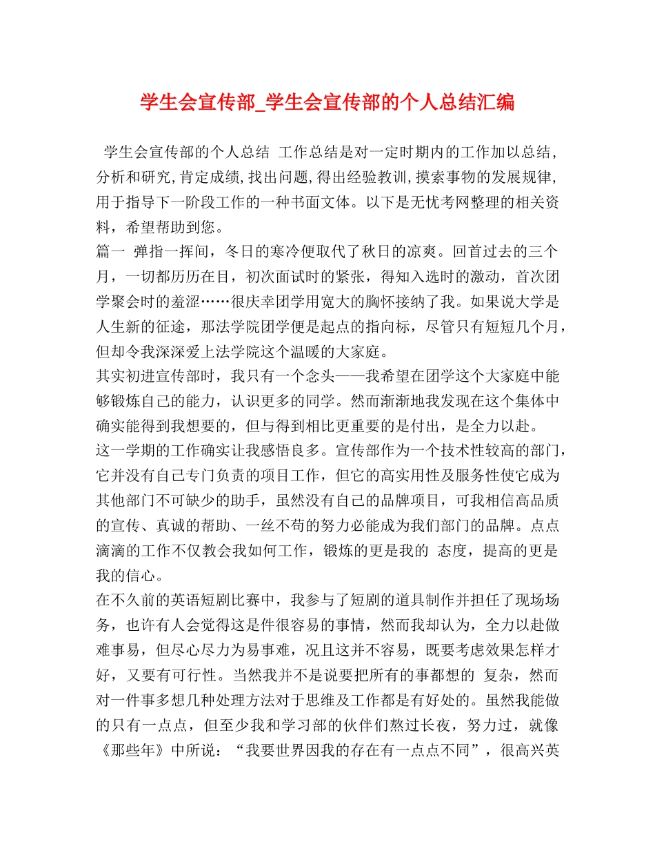 化学试题-学生会宣传部_学生会宣传部的个人总结汇编 _第1页