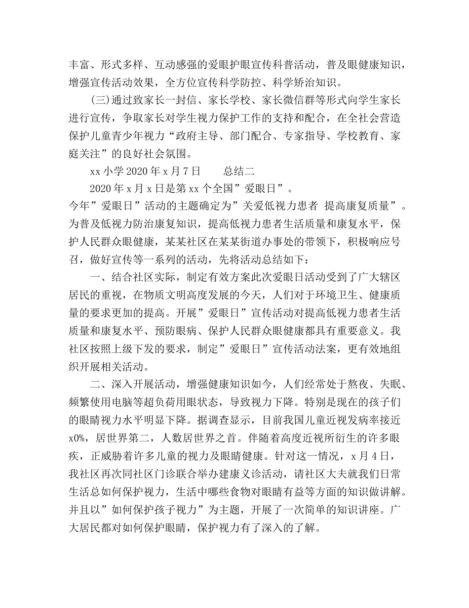 化学试题-小学全国爱眼主题活动总结 _第2页