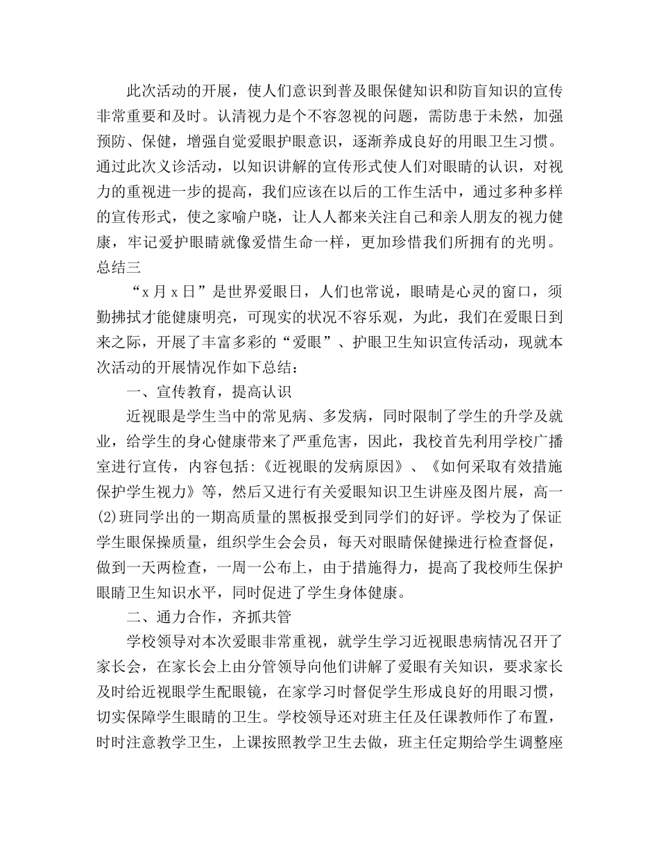 化学试题-小学全国爱眼主题活动总结 _第3页