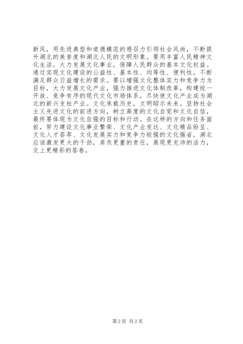 学习十八大思想汇报——让文化创造源泉充分涌流_第2页
