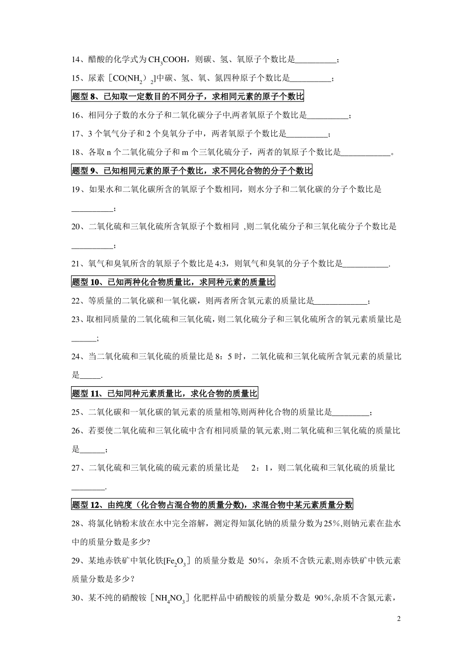 相对分子质量计算_第2页
