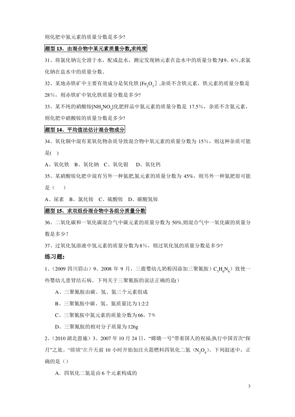 相对分子质量计算_第3页