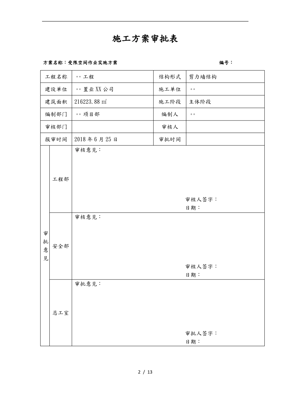 受限空间作业实施计划方案_第2页