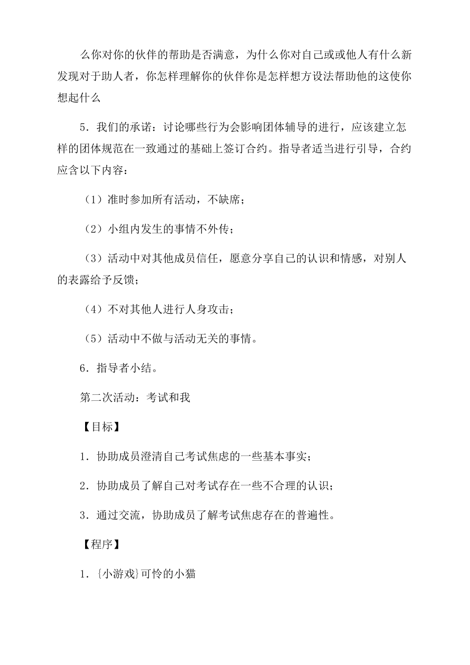 高三学生考试焦虑团体心理辅导方案范文_第3页