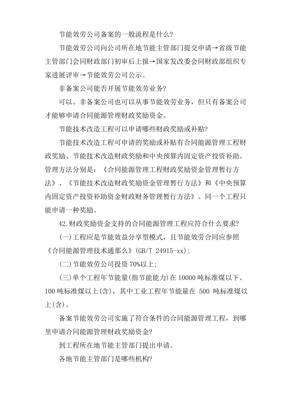 合同能源管理资质申请_第2页