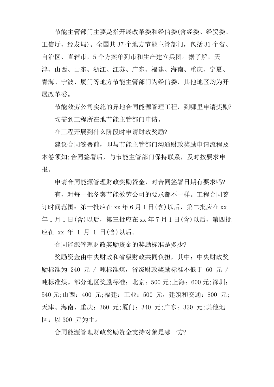 合同能源管理资质申请_第3页