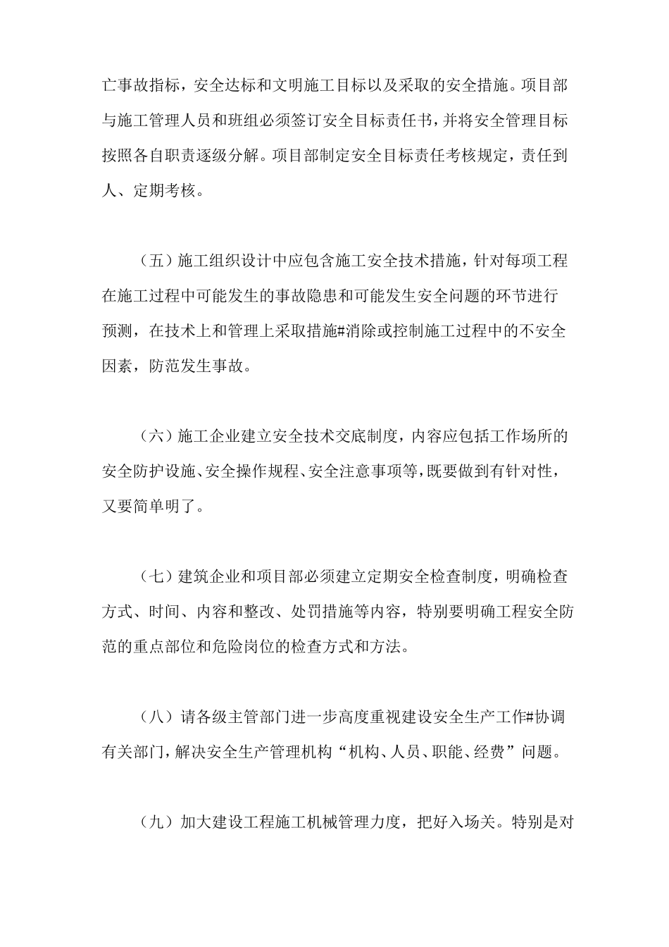 建筑工程安全防护要点_第2页