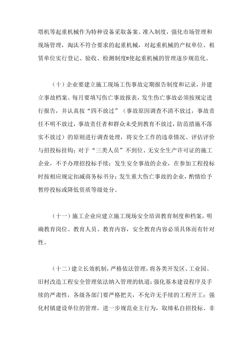 建筑工程安全防护要点_第3页