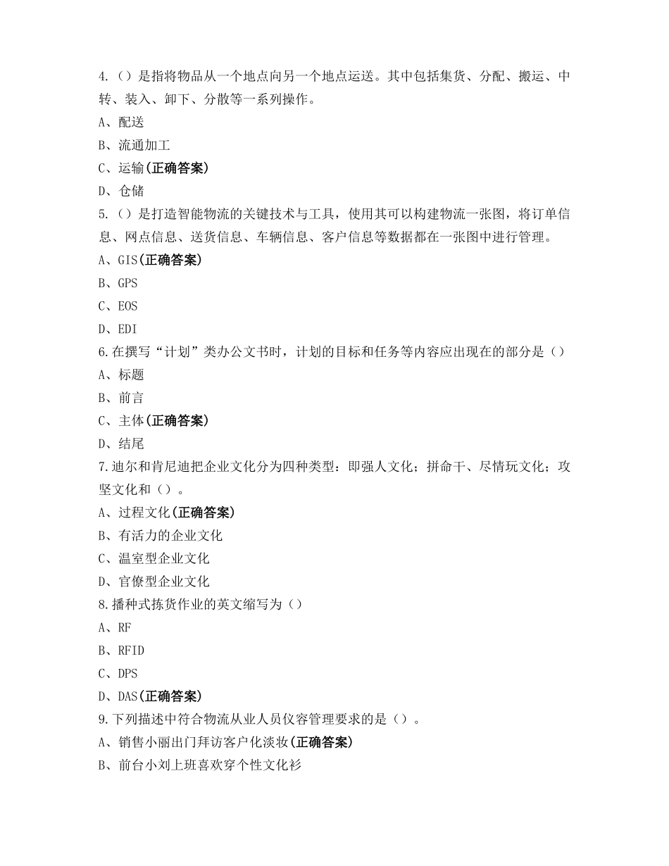 物流管理中级理论模拟_第2页