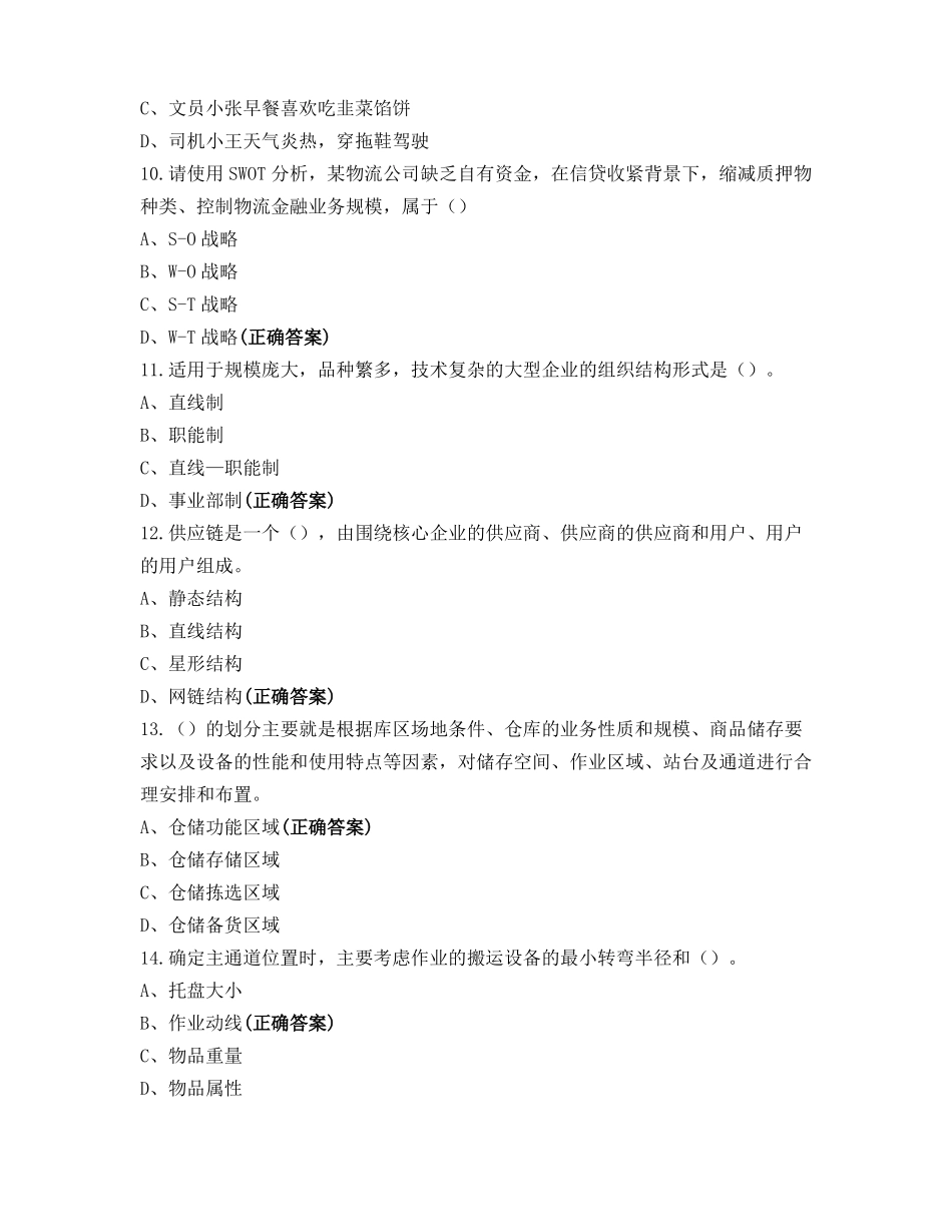 物流管理中级理论模拟_第3页