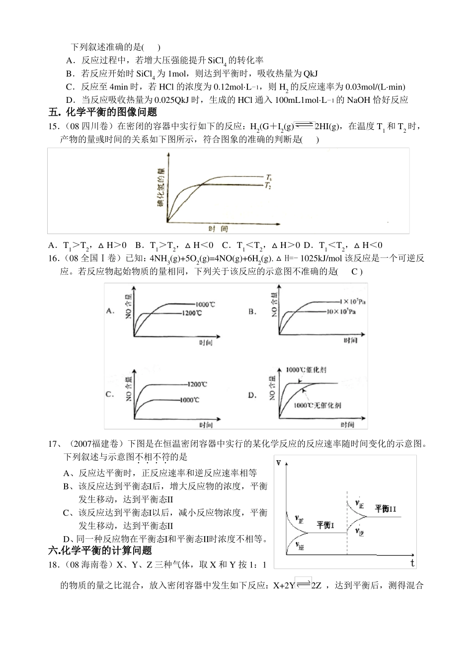 化学反应速率与化学平衡高考题汇编_第3页