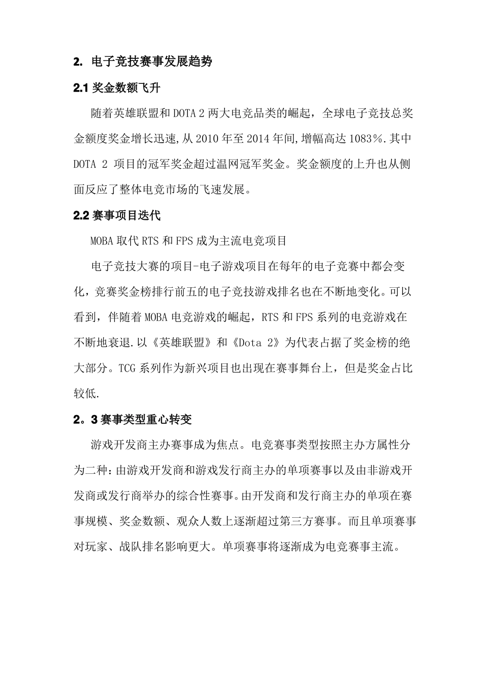 电子竞技俱乐部策划书_第2页