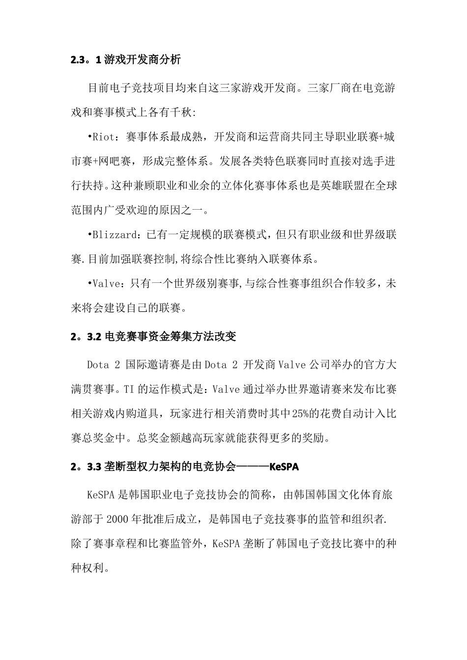 电子竞技俱乐部策划书_第3页