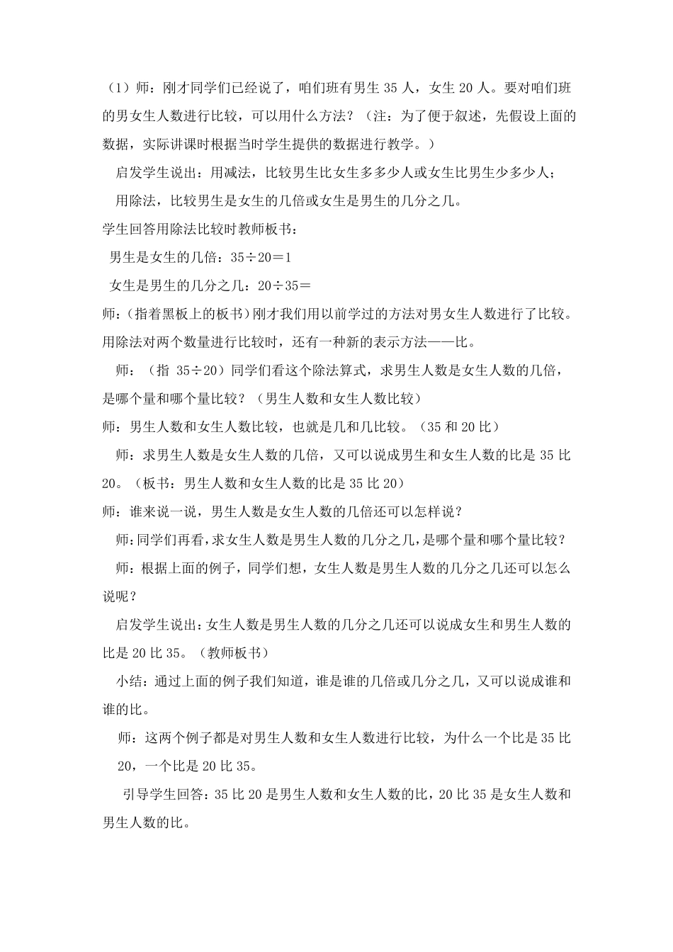 比的意义教学设计_第2页