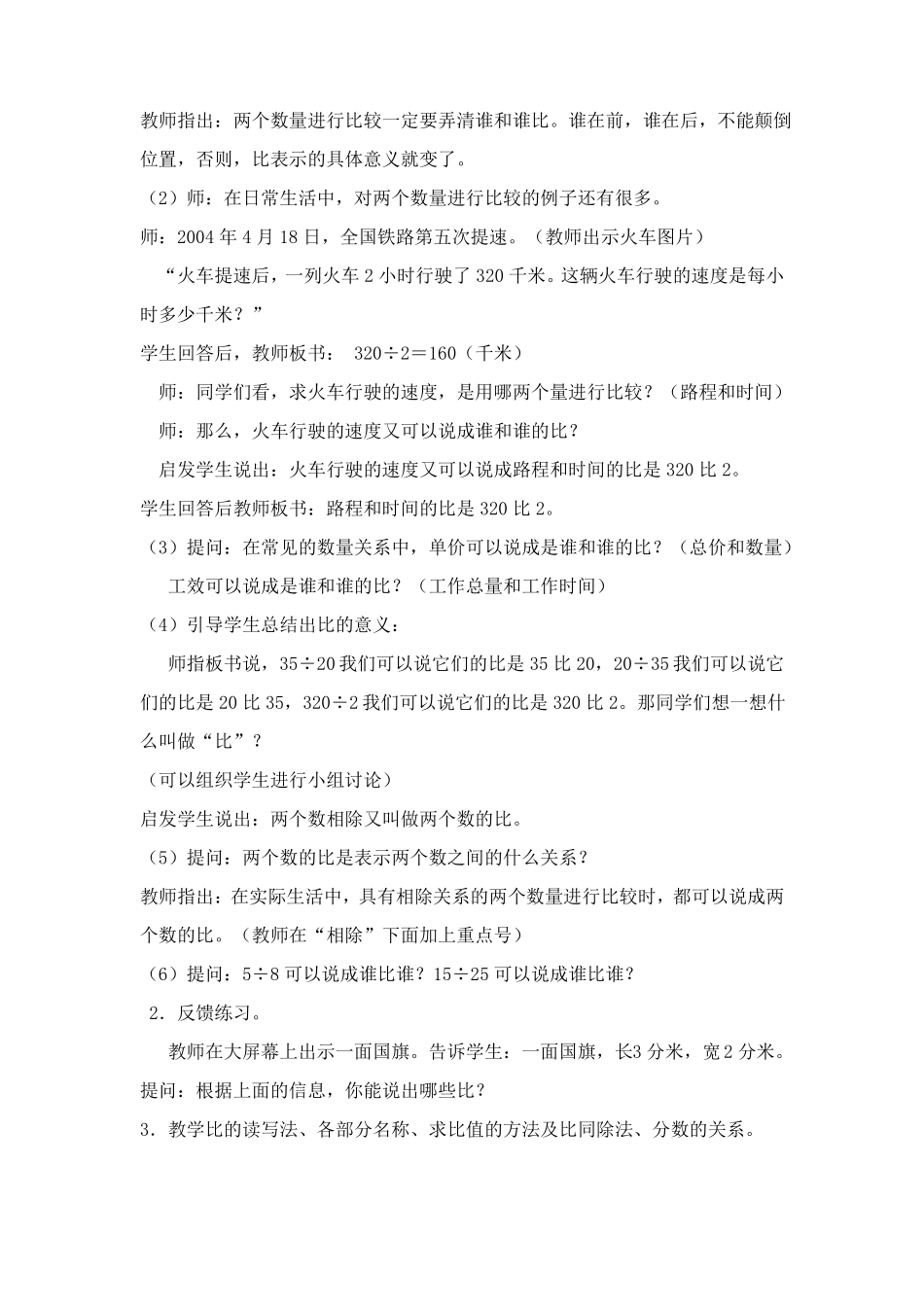 比的意义教学设计_第3页