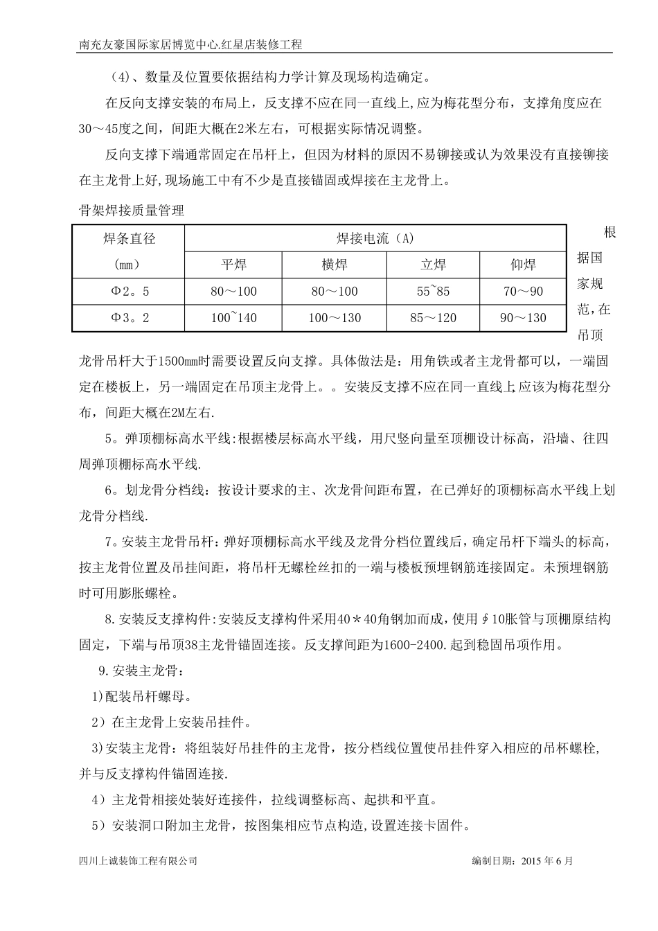 吊顶反支撑专项施工方案二_第3页