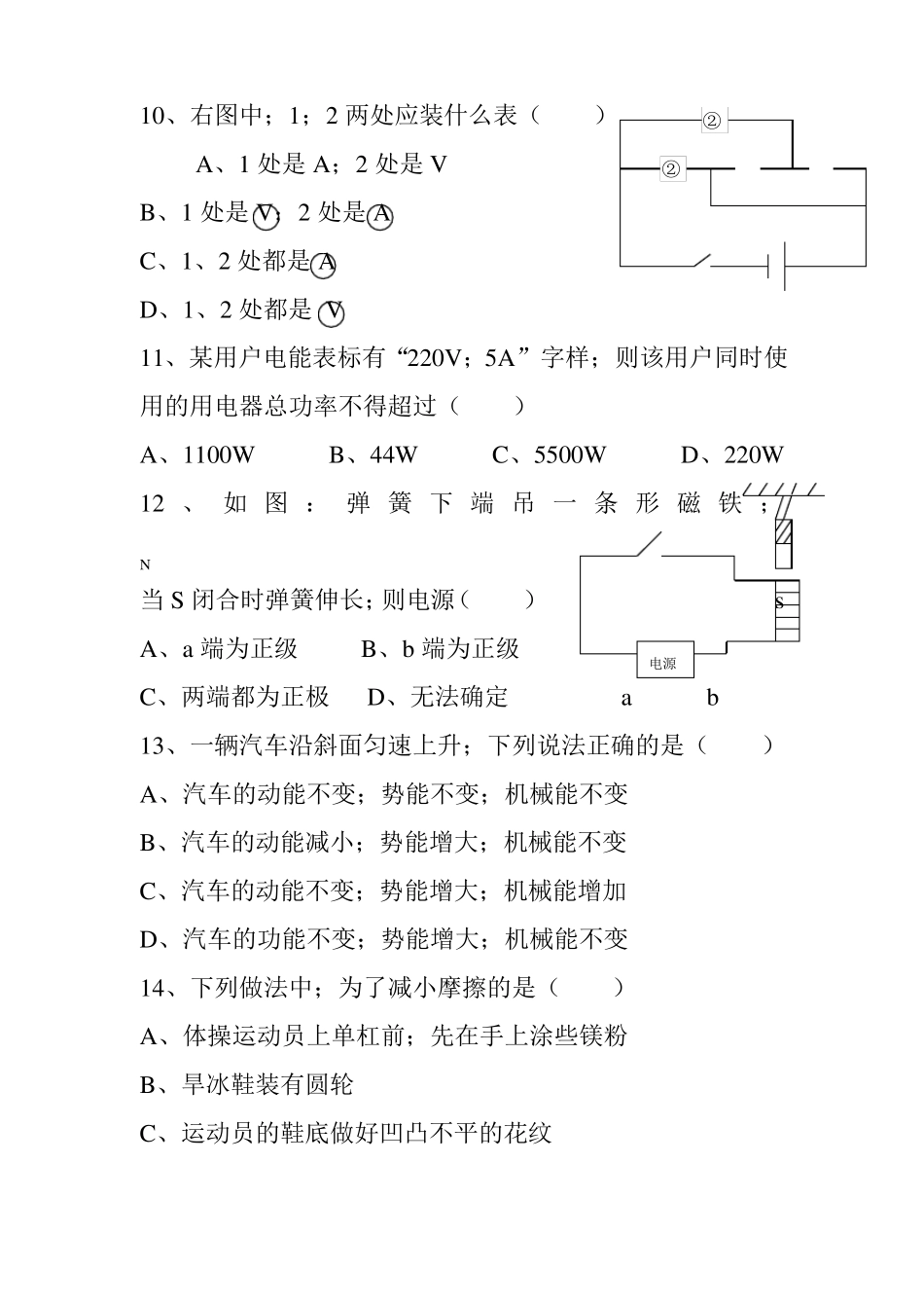 初中物理总复习题_第3页