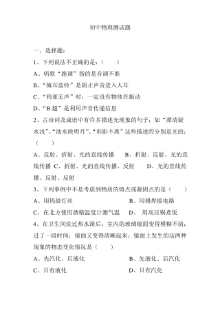 初中物理总复习题