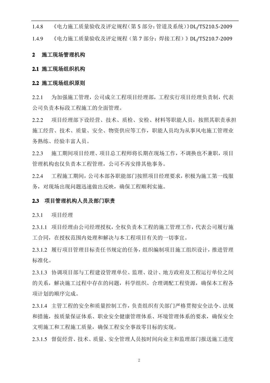 电厂氮气管道改造工程_第2页