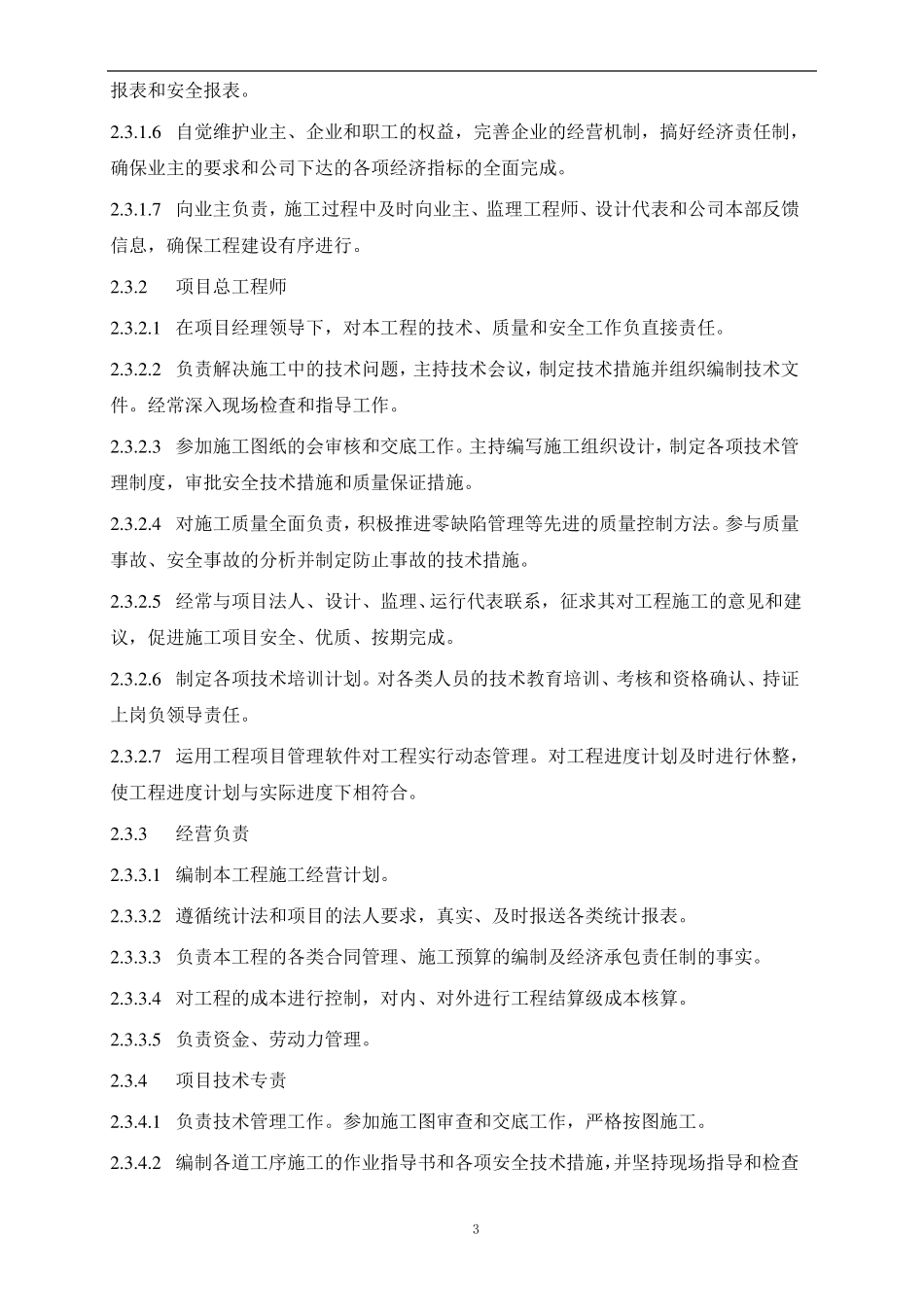 电厂氮气管道改造工程_第3页