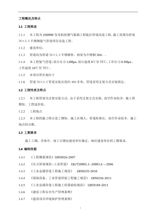 电厂氮气管道改造工程