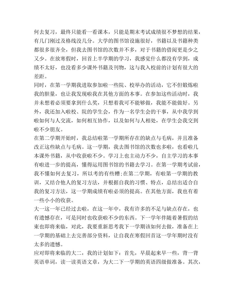 化学试题-大一学年总结怎么写？ _第2页