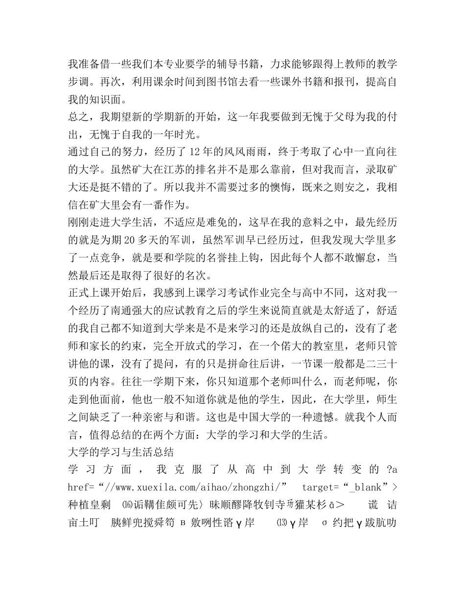 化学试题-大一学年总结怎么写？ _第3页