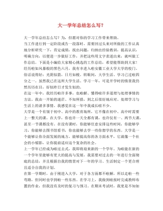 化学试题-大一学年总结怎么写？ 
