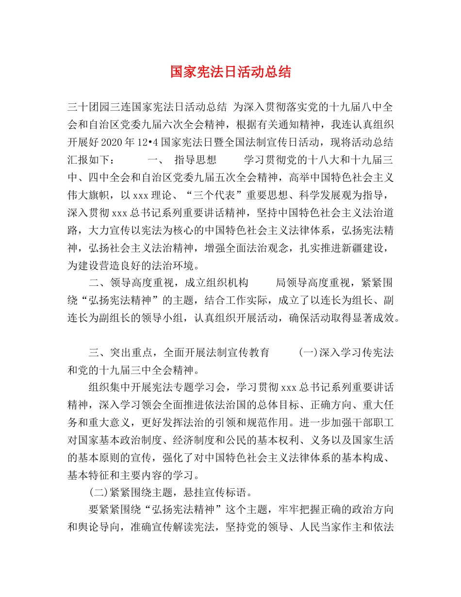 化学试题-国家宪法日活动总结 _第1页