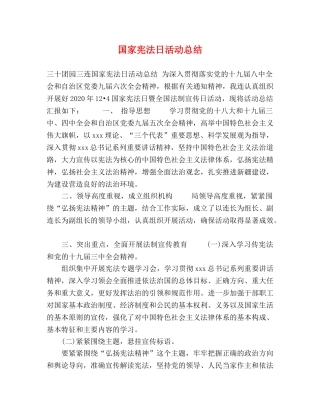 化学试题-国家宪法日活动总结 