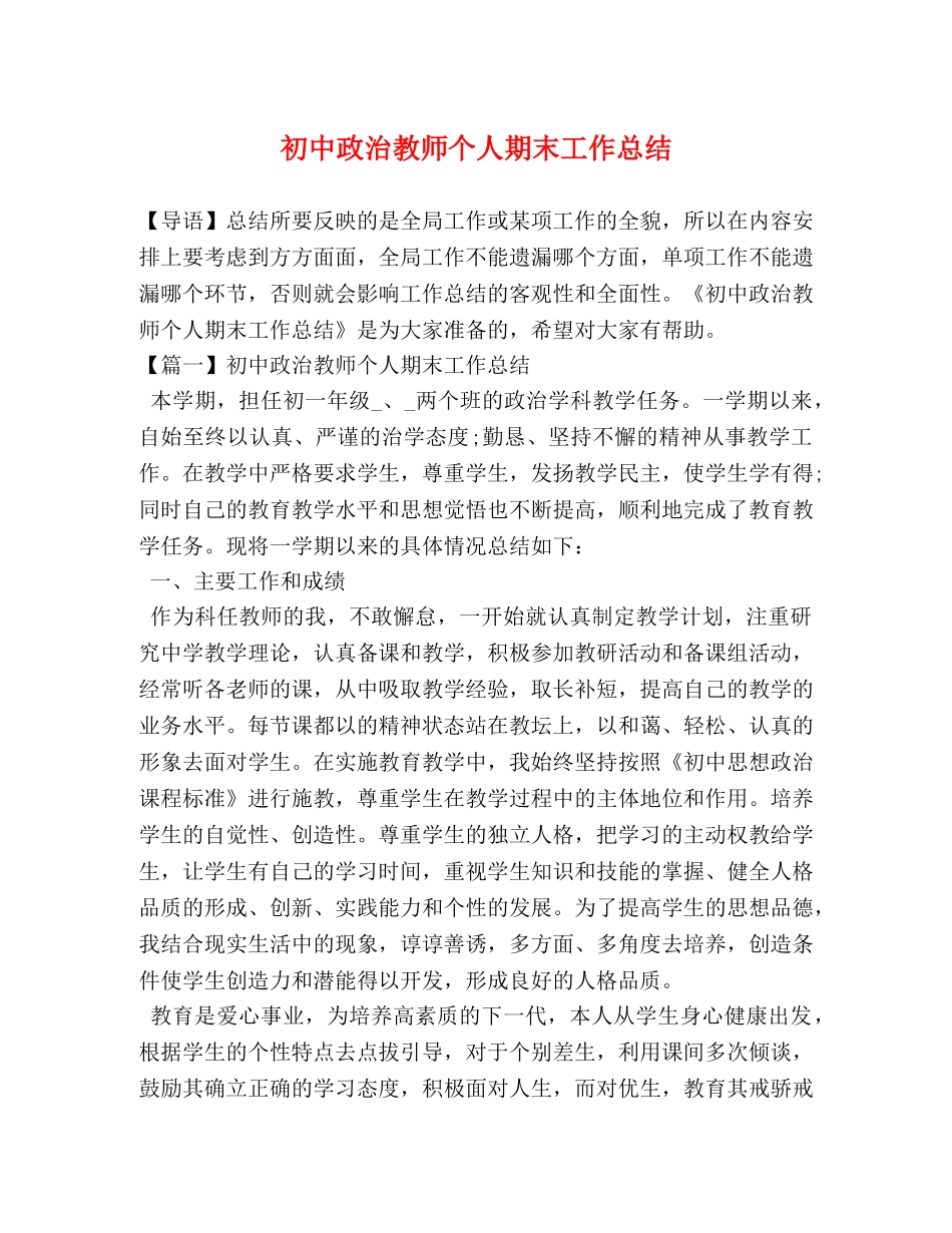 化学试题-初中政治教师个人期末工作总结 _第1页