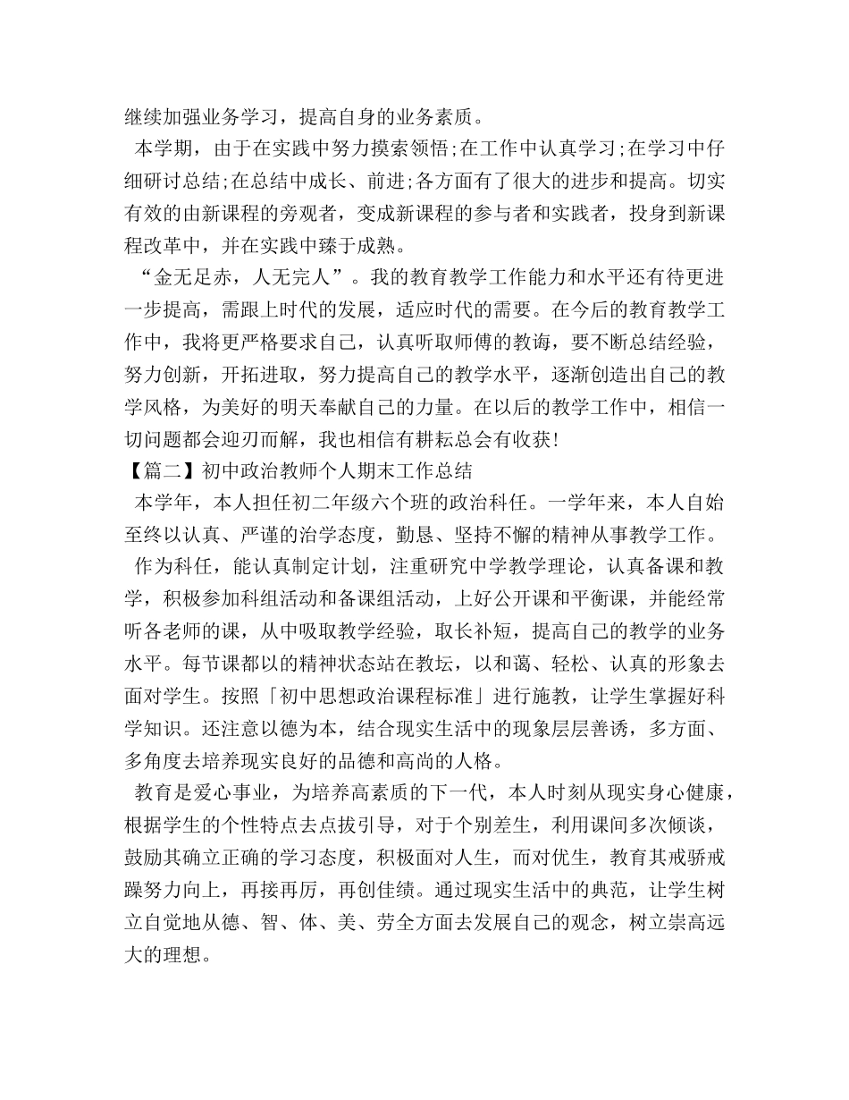 化学试题-初中政治教师个人期末工作总结 _第3页