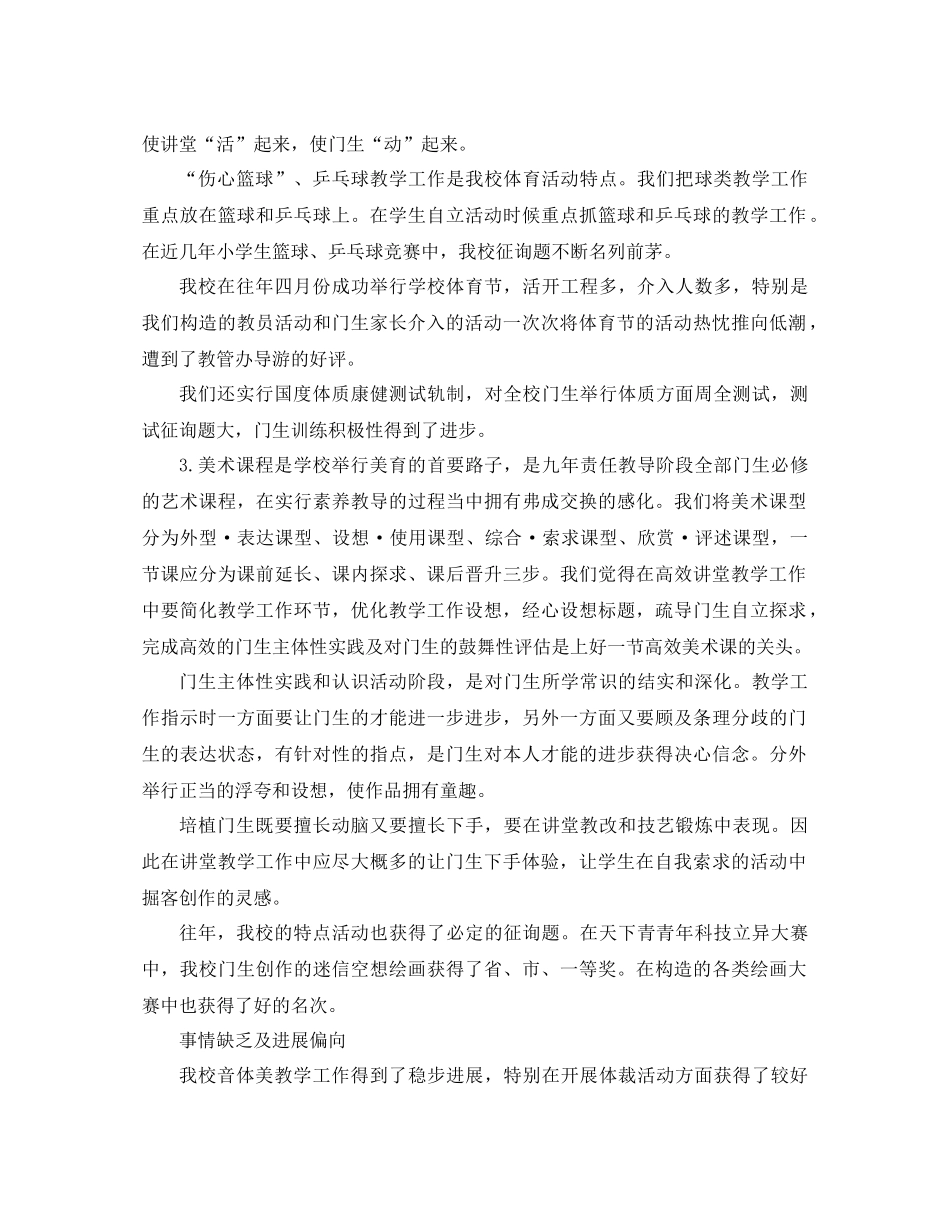 2021年学年上期音体美教学工作参考总结范文_第2页