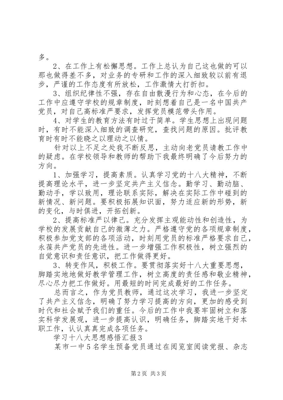 学习十八大思想感悟汇报_第2页