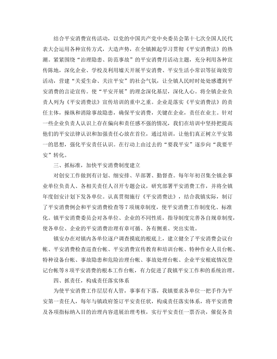 2021年工作参考总结乡镇安全生产工作参考总结「精选」_第2页
