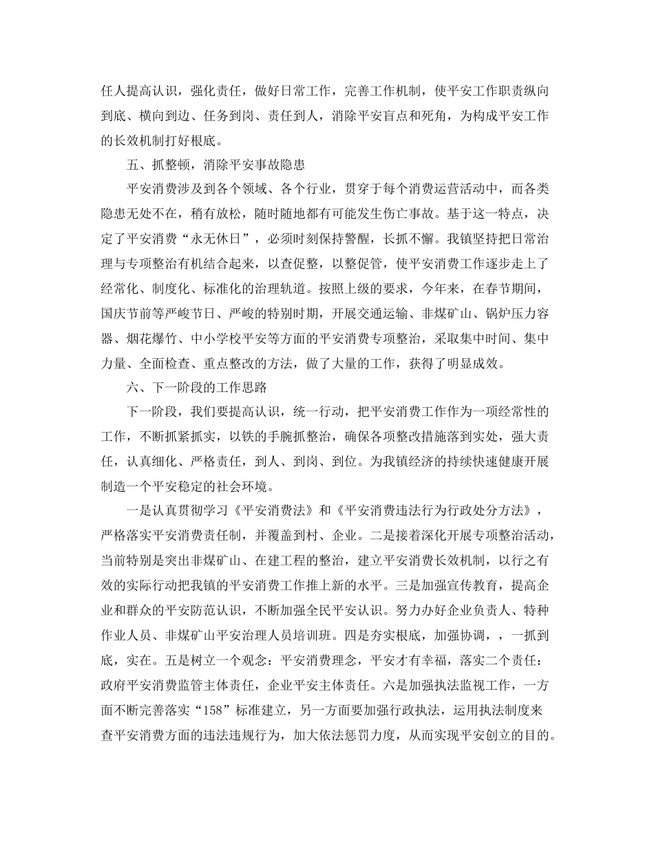 2021年工作参考总结乡镇安全生产工作参考总结「精选」_第3页