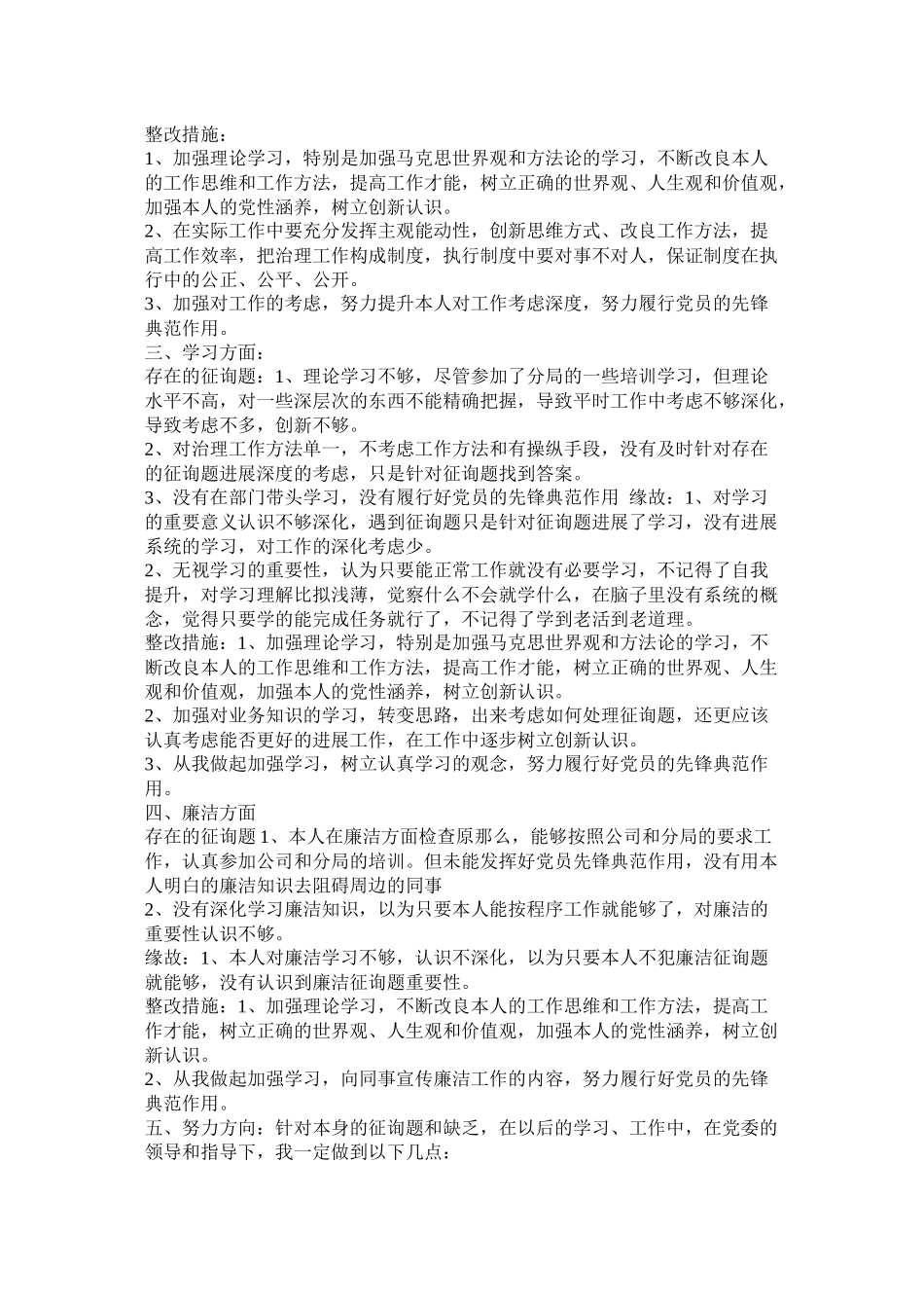 个人党性分析总结_第2页