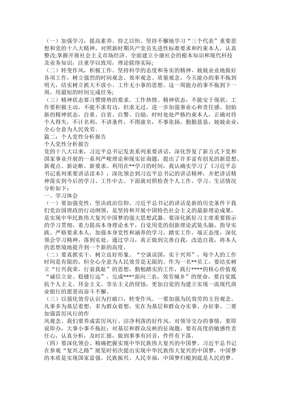 个人党性分析总结_第3页