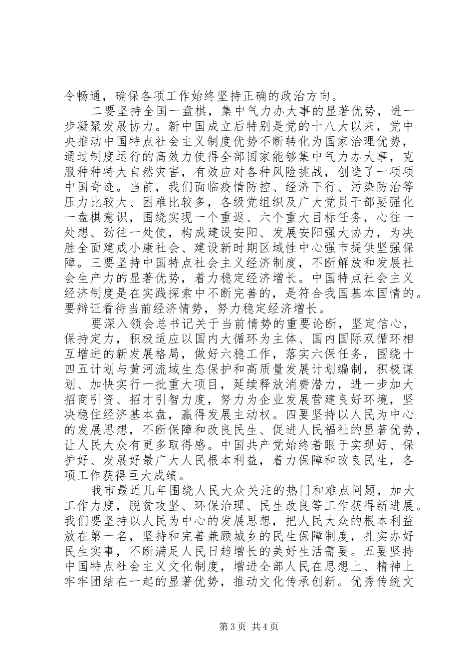 学习十九届四中全会精神报告_第3页