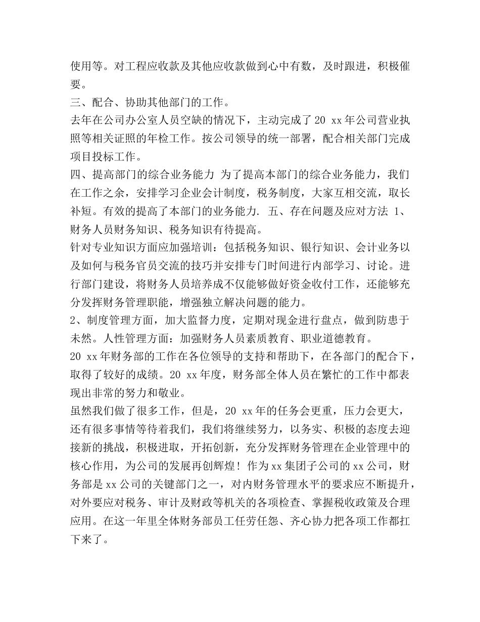 化学试题-公司财务主管个人年终工作总结-财务主管工作总结8篇 _第2页