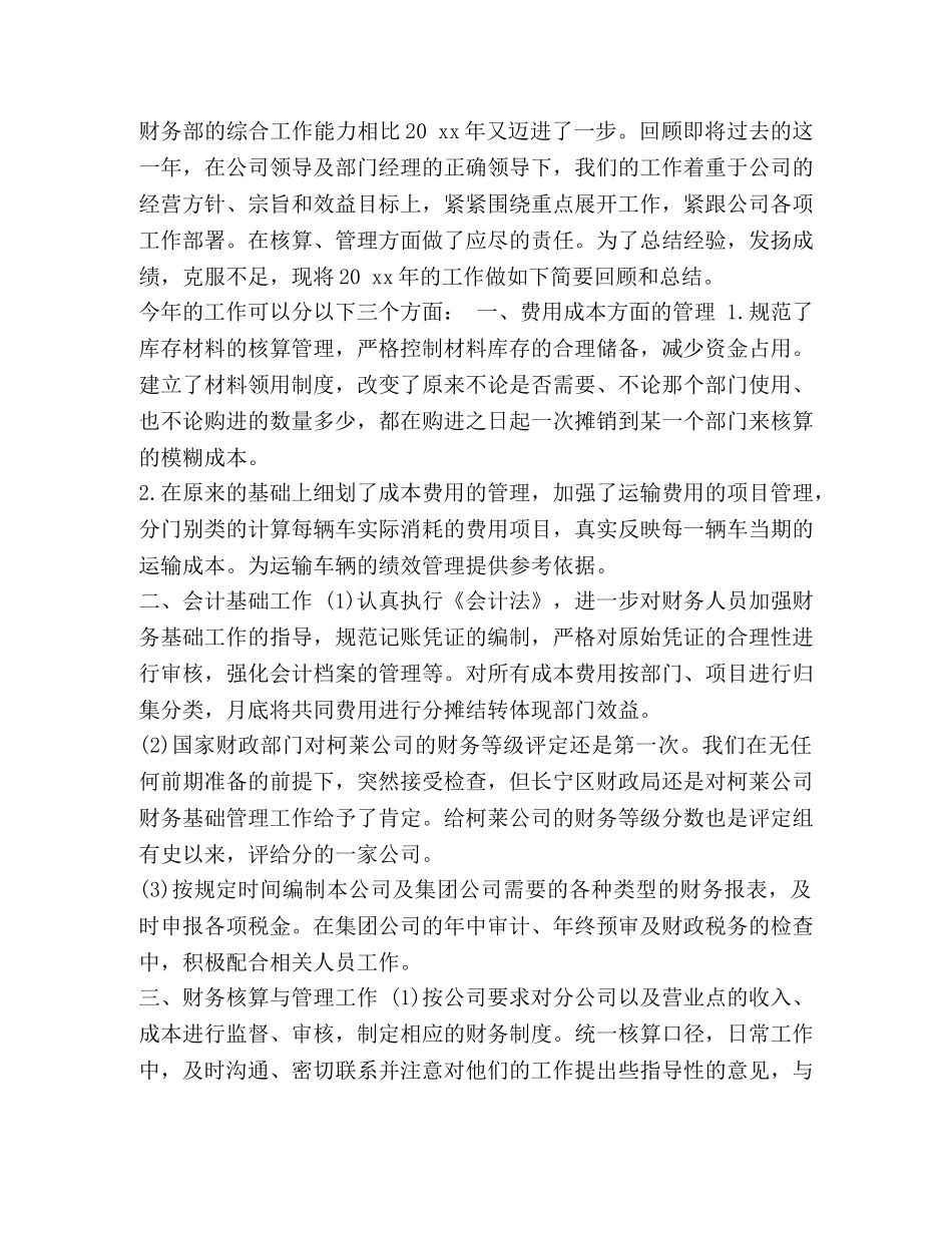 化学试题-公司财务主管个人年终工作总结-财务主管工作总结8篇 _第3页