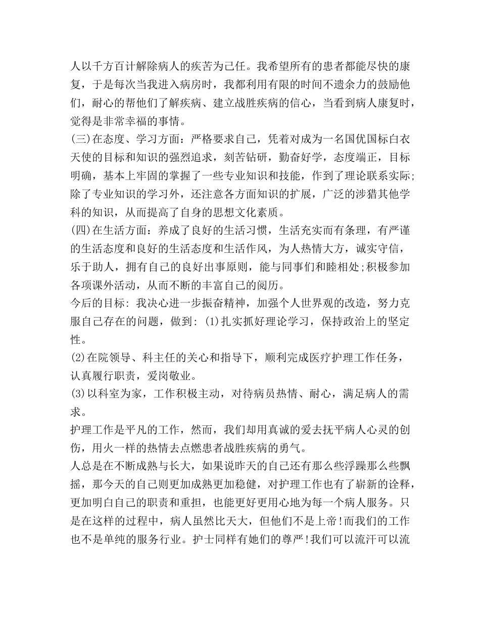 化学试题-内科护理半年工作个人总结汇编-内科护理出科小结 _第2页