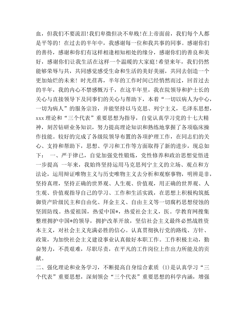 化学试题-内科护理半年工作个人总结汇编-内科护理出科小结 _第3页