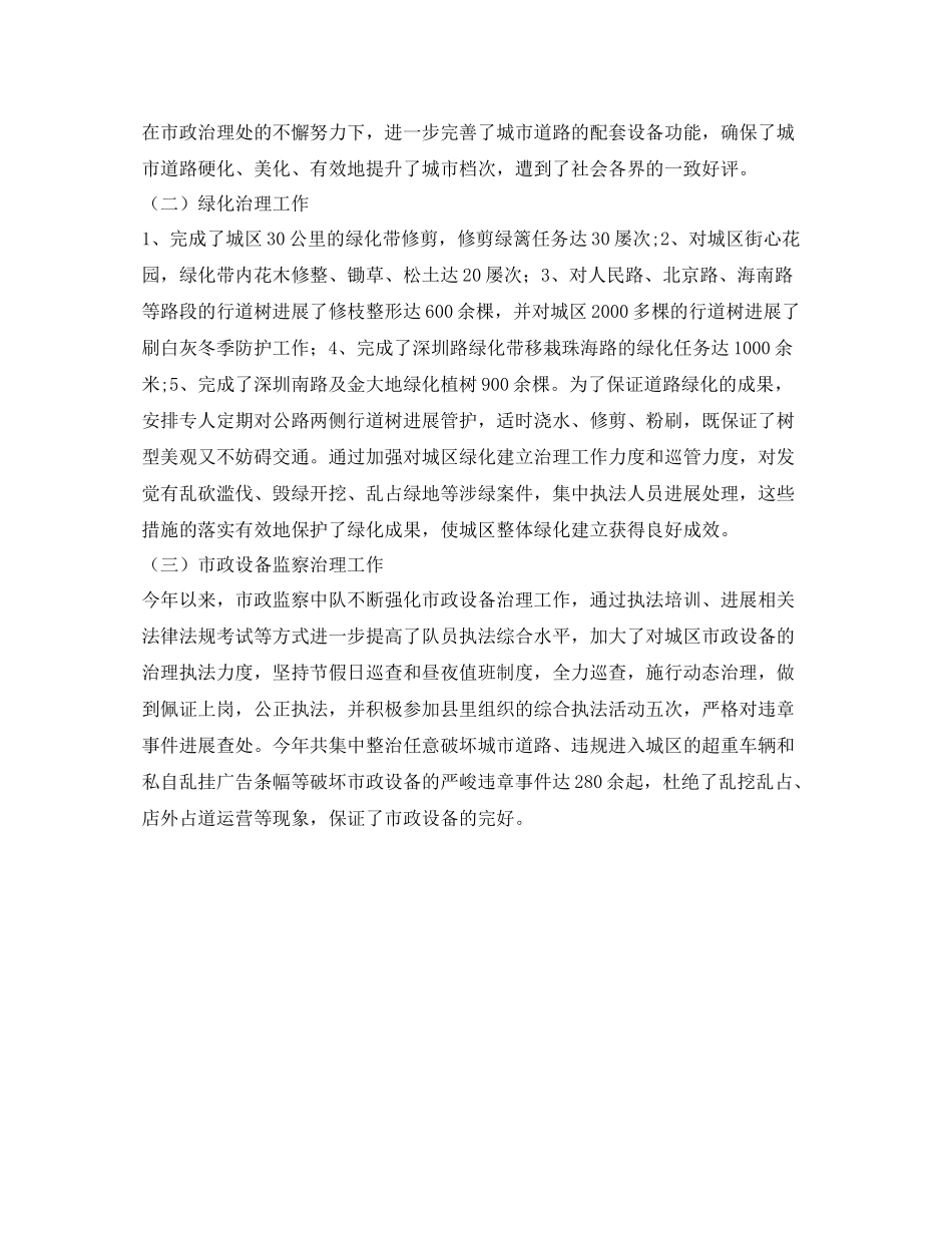 市政管理处工作的自我参考总结（通用）_第2页