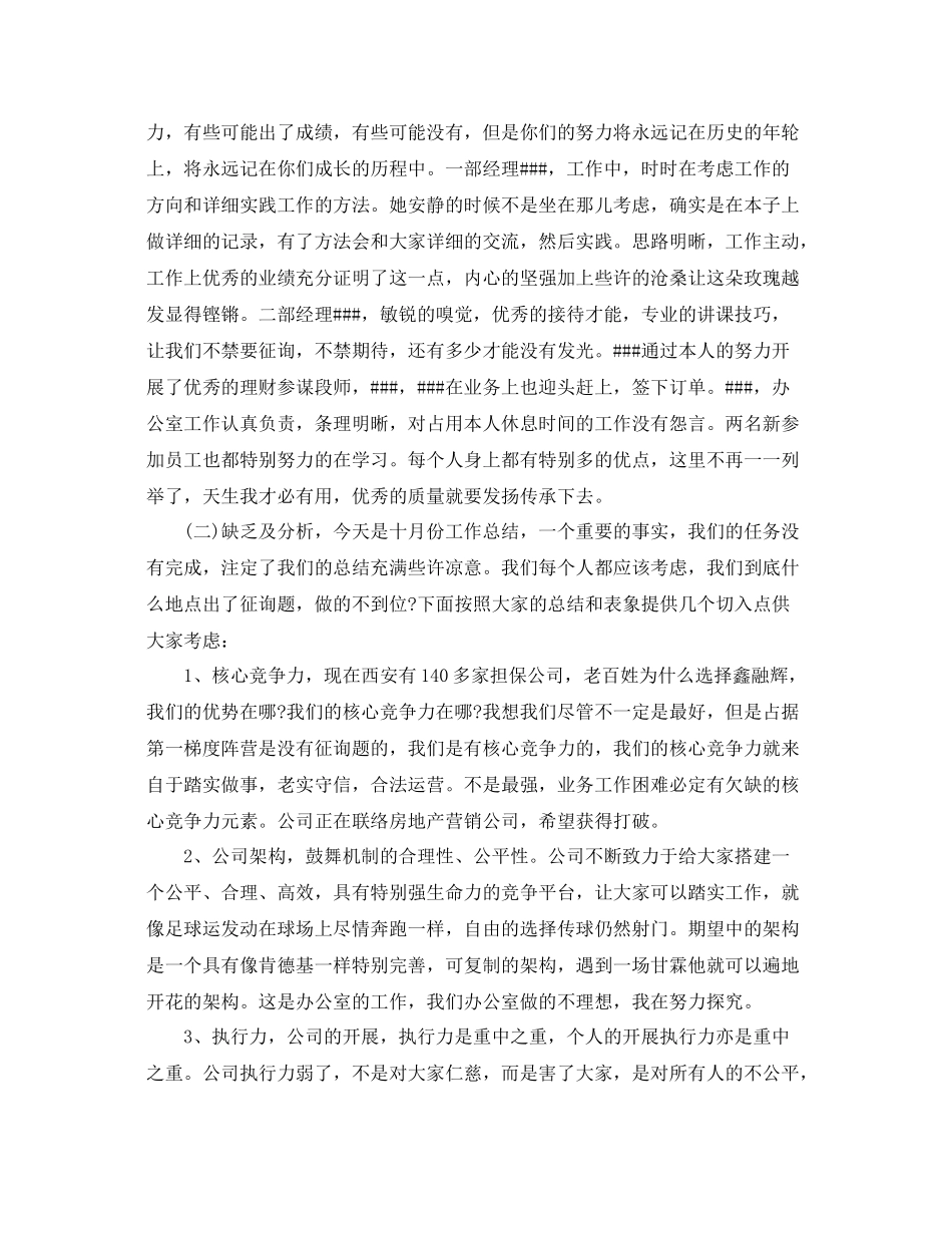 2021年工作参考总结担保公司月工作参考总结范文_第2页