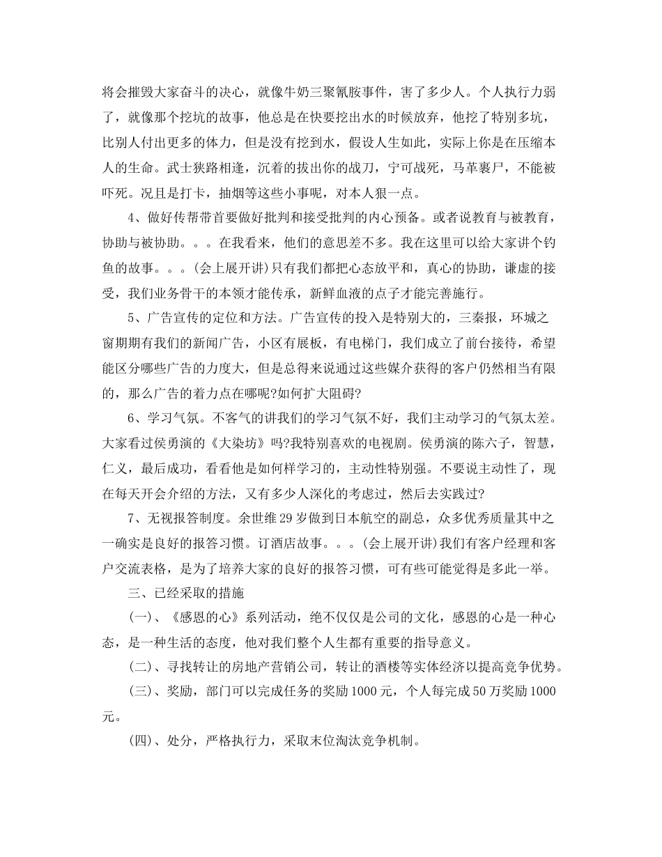 2021年工作参考总结担保公司月工作参考总结范文_第3页