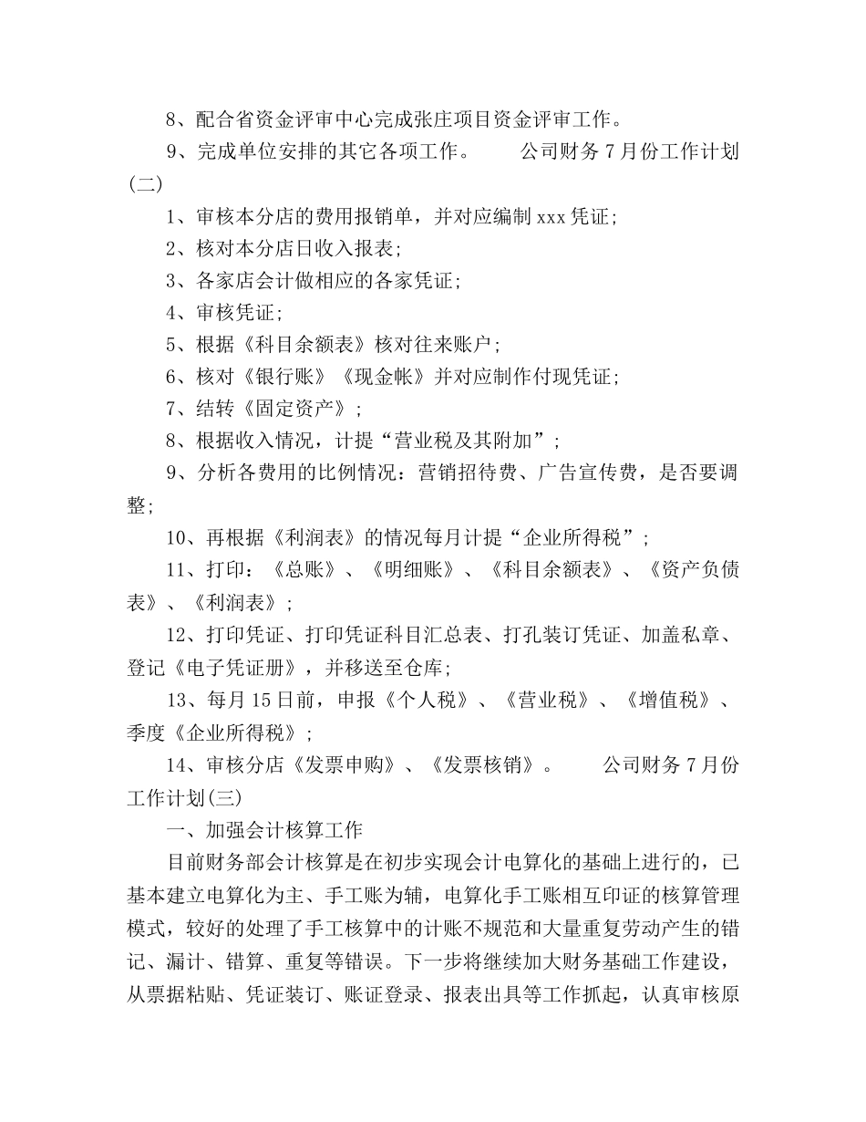 化学试题-公司财务七月份工作计划四篇 _第2页