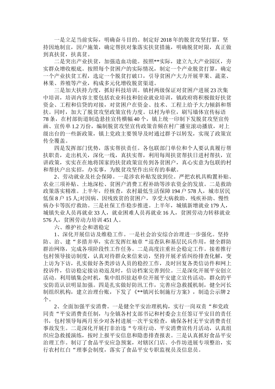 镇政府半年工作总结精选精选_第3页