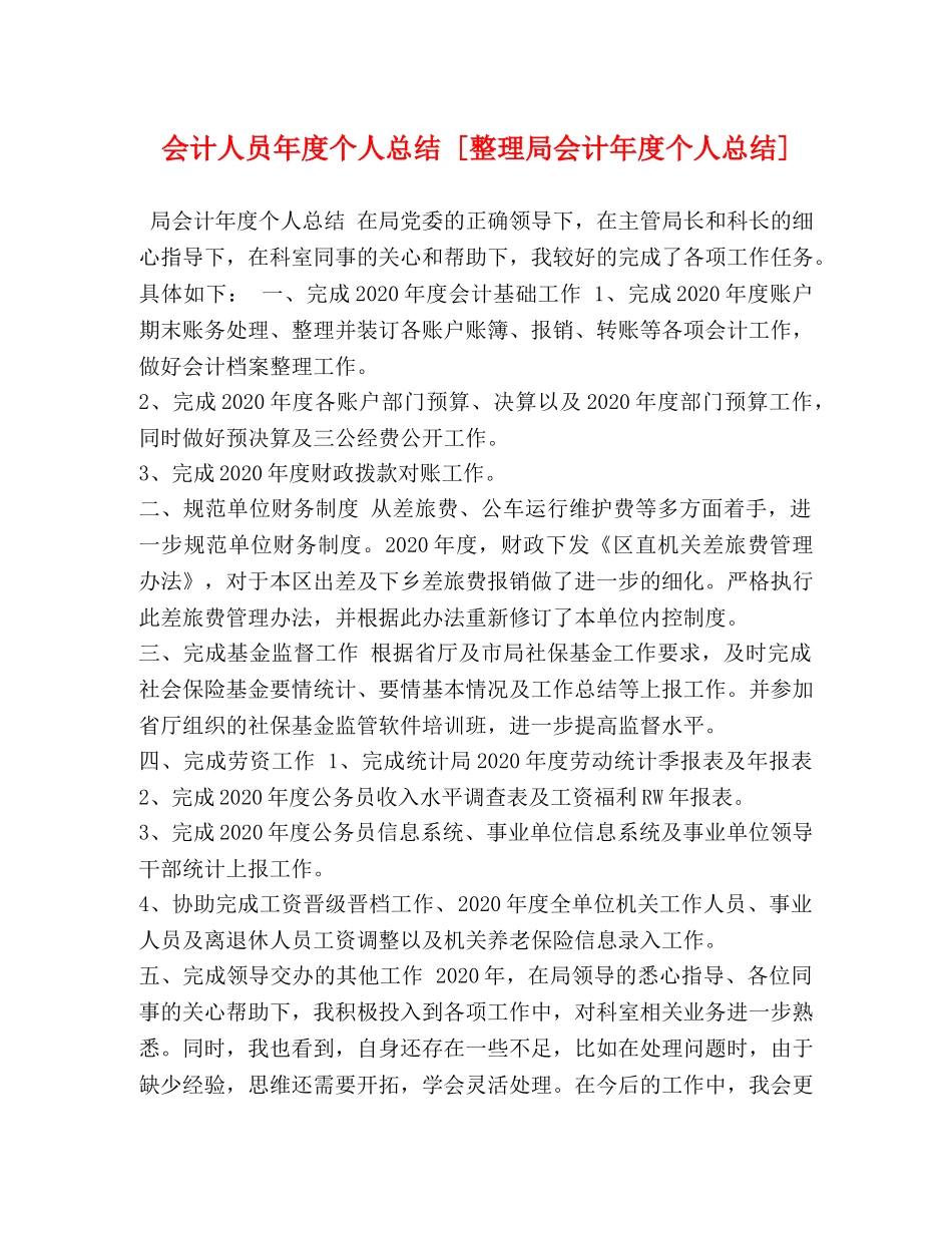 化学试题-会计人员年度个人总结 [整理局会计年度个人总结] _第1页